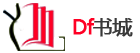 Df书城logo